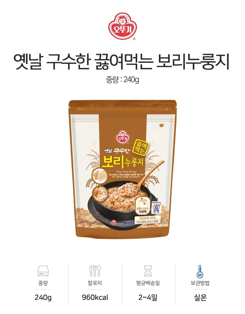 [오뚜기] 옛날 구수한 누룽지 4종 중 선택 상세페이지 23